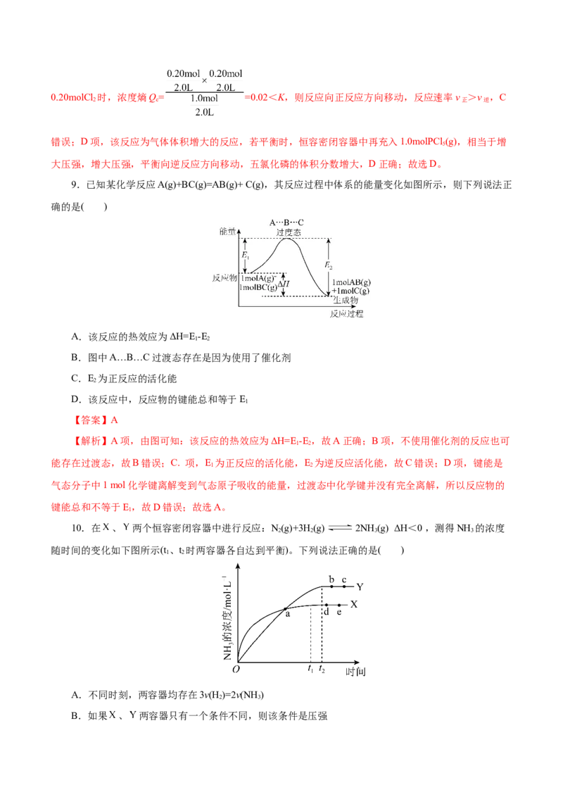测试卷02高二化学上学期期中测试卷（解析版）_高化_595801221724高中化学新人教版选择性必修一二三电子版教案PPT课件高中试卷_选择性必修1册（人教版）_期中+期末