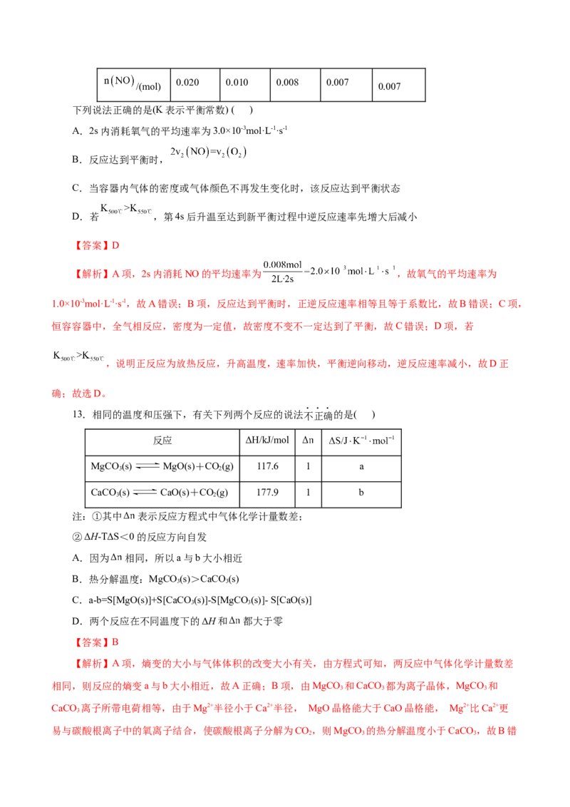 测试卷02高二化学上学期期中测试卷（解析版）_高化_595801221724高中化学新人教版选择性必修一二三电子版教案PPT课件高中试卷_选择性必修1册（人教版）_期中+期末