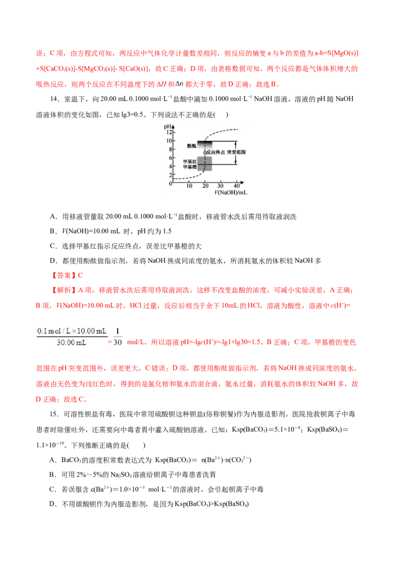 测试卷02高二化学上学期期中测试卷（解析版）_高化_595801221724高中化学新人教版选择性必修一二三电子版教案PPT课件高中试卷_选择性必修1册（人教版）_期中+期末