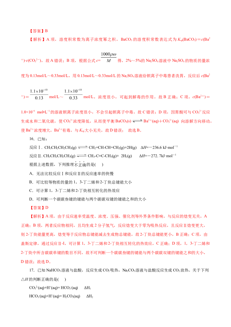 测试卷02高二化学上学期期中测试卷（解析版）_高化_595801221724高中化学新人教版选择性必修一二三电子版教案PPT课件高中试卷_选择性必修1册（人教版）_期中+期末