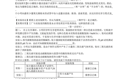 专题实验探究经典精讲课后练习及详解_初中化学_01.人教版初中化学_07.初中化学中考总复习_人教版化学中考专题复习