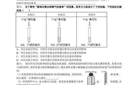 专题实验探究经典精讲课后练习及详解_初中化学_01.人教版初中化学_07.初中化学中考总复习_人教版化学中考专题复习