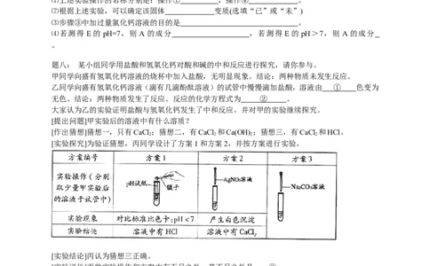 专题实验探究经典精讲课后练习及详解_初中化学_01.人教版初中化学_07.初中化学中考总复习_人教版化学中考专题复习