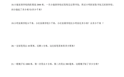 精品第四单元《测量》期末备考讲义&mdash;二年级下册数学单元闯关（知识点精讲＋优选题训练）（原卷版）北师大版_26春北师大版数学二下_19、赠送其它资料_二年级数学下册（北师大版）