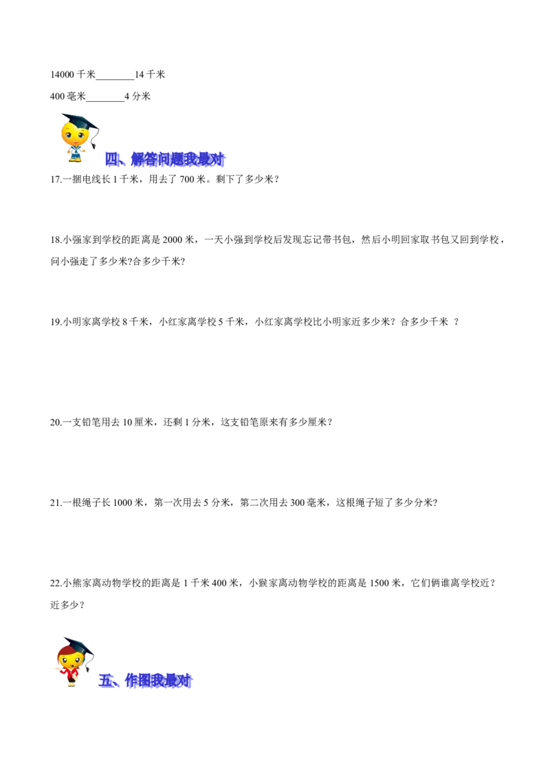 精品第四单元《测量》期末备考讲义&mdash;二年级下册数学单元闯关（知识点精讲＋优选题训练）（原卷版）北师大版_26春北师大版数学二下_19、赠送其它资料_二年级数学下册（北师大版）