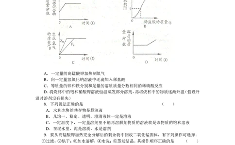 初三化学试题：人教版第九章溶液单元试题_初中化学_01.人教版初中化学_01.初中化学课件PPT--教案--试题_初中化学&mdash;课件&mdash;教案&mdash;试题-推荐_9年级下课件教案试题_9年级下试题