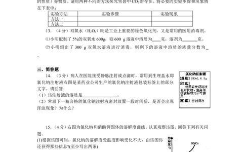 初三化学试题：人教版第九章溶液单元试题_初中化学_01.人教版初中化学_01.初中化学课件PPT--教案--试题_初中化学&mdash;课件&mdash;教案&mdash;试题-推荐_9年级下课件教案试题_9年级下试题