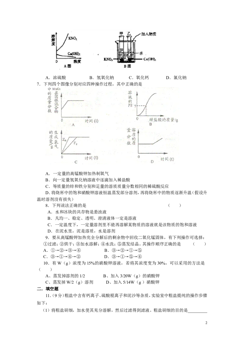 初三化学试题：人教版第九章溶液单元试题_初中化学_01.人教版初中化学_01.初中化学课件PPT--教案--试题_初中化学&mdash;课件&mdash;教案&mdash;试题-推荐_9年级下课件教案试题_9年级下试题