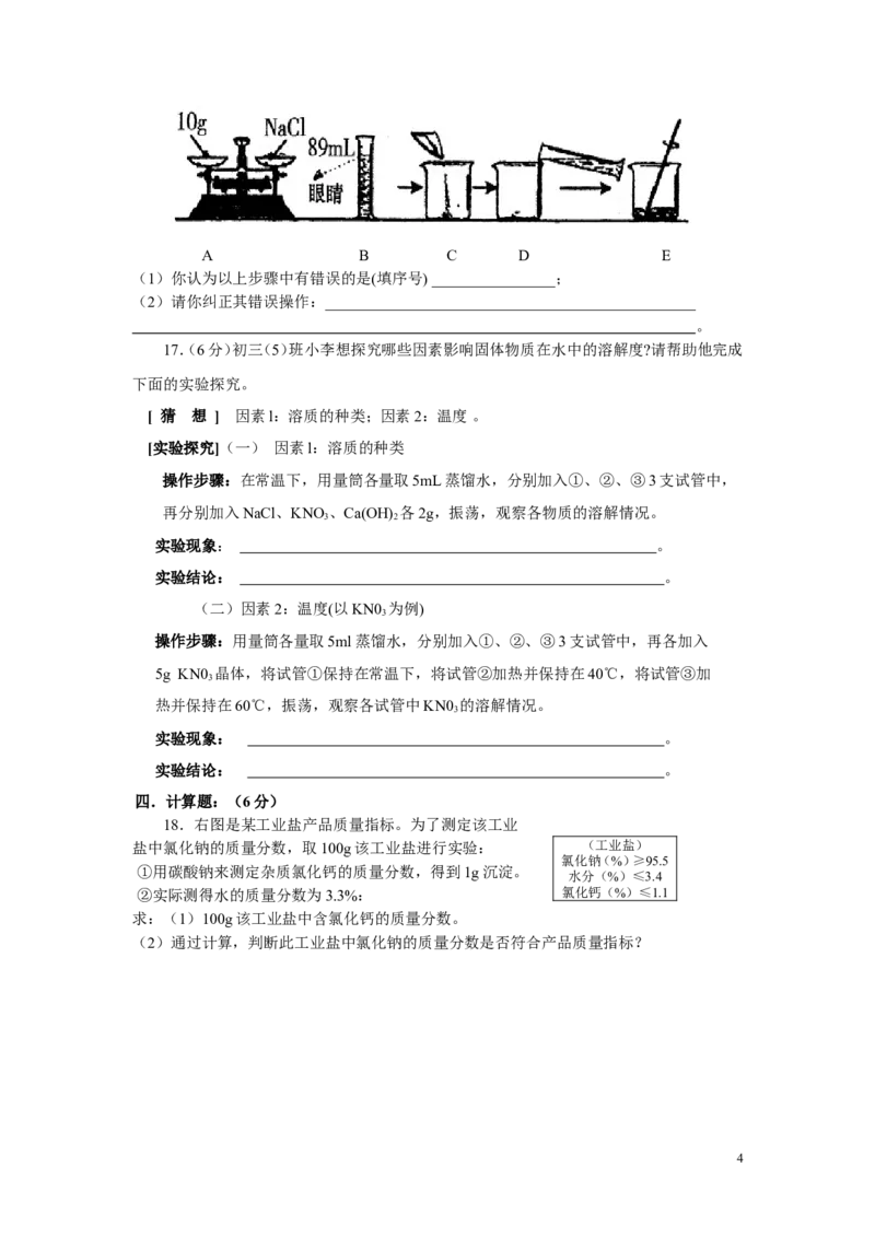 初三化学试题：人教版第九章溶液单元试题_初中化学_01.人教版初中化学_01.初中化学课件PPT--教案--试题_初中化学&mdash;课件&mdash;教案&mdash;试题-推荐_9年级下课件教案试题_9年级下试题