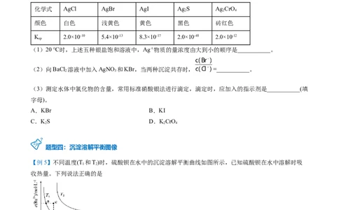 第21讲难溶电解质的沉淀溶解平衡（学生版）-（人教2019选择性必修1）_高化_595801221724高中化学新人教版选择性必修一二三电子版教案PPT课件高中试卷_选择性必修1册（人教版）_讲义