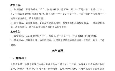 第四单元第2课时数一数（一）（教学设计）（新教材）_26春北师大版数学二下_00、上课课件PPT+教案+任务单+分层作业更新中_01、教学设计