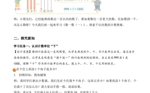 第四单元第2课时数一数（一）（教学设计）（新教材）_26春北师大版数学二下_00、上课课件PPT+教案+任务单+分层作业更新中_01、教学设计