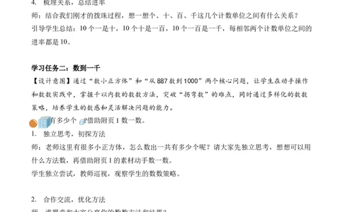 第四单元第2课时数一数（一）（教学设计）（新教材）_26春北师大版数学二下_00、上课课件PPT+教案+任务单+分层作业更新中_01、教学设计