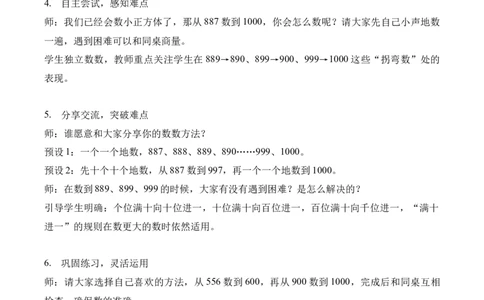 第四单元第2课时数一数（一）（教学设计）（新教材）_26春北师大版数学二下_00、上课课件PPT+教案+任务单+分层作业更新中_01、教学设计