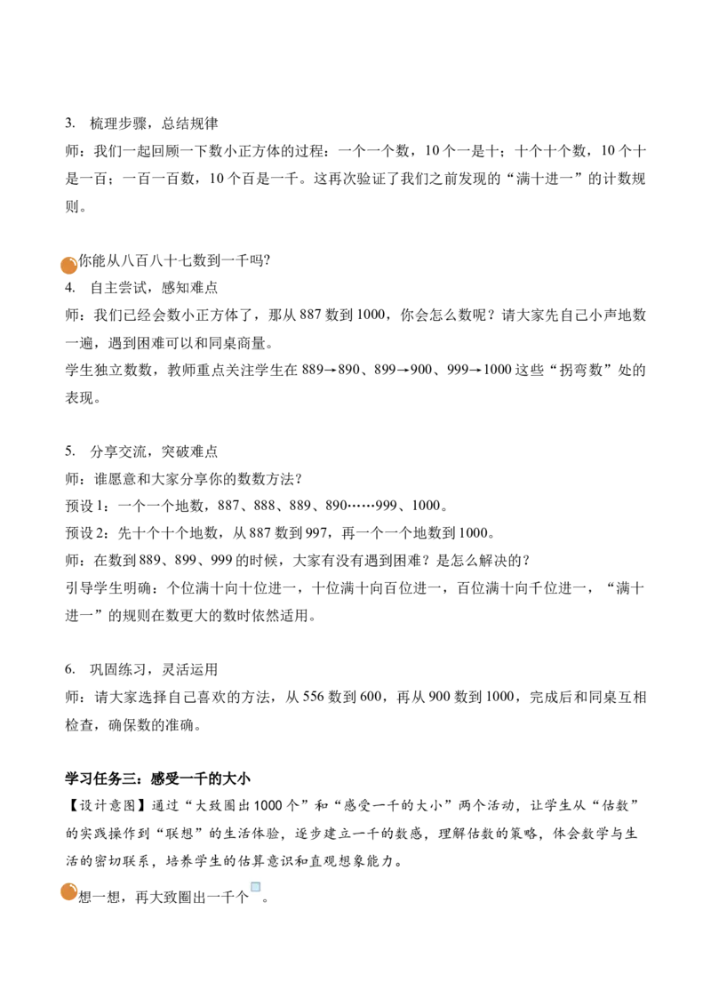 第四单元第2课时数一数（一）（教学设计）（新教材）_26春北师大版数学二下_00、上课课件PPT+教案+任务单+分层作业更新中_01、教学设计