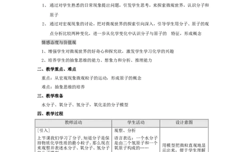 九年级化学上册-第三单元-物质构成的奥秘-课题1-分子和原子2_初中化学_01.人教版初中化学_01.初中化学课件PPT--教案--试题_初中化学&mdash;课件&mdash;教案&mdash;试题-推荐_9年级上课件教案试题