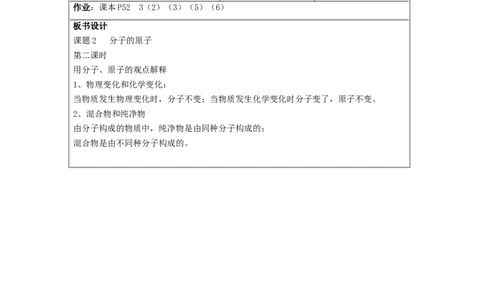 九年级化学上册-第三单元-物质构成的奥秘-课题1-分子和原子2_初中化学_01.人教版初中化学_01.初中化学课件PPT--教案--试题_初中化学&mdash;课件&mdash;教案&mdash;试题-推荐_9年级上课件教案试题