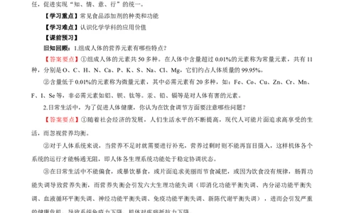 8.2.2安全使用食品添加剂（导学案）（解析版）(1)_高化_595801221724高中化学新人教版选择性必修一二三电子版教案PPT课件高中试卷_必修二册（人教版）_导学案