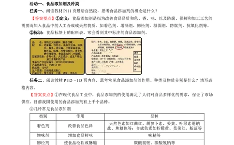 8.2.2安全使用食品添加剂（导学案）（解析版）(1)_高化_595801221724高中化学新人教版选择性必修一二三电子版教案PPT课件高中试卷_必修二册（人教版）_导学案