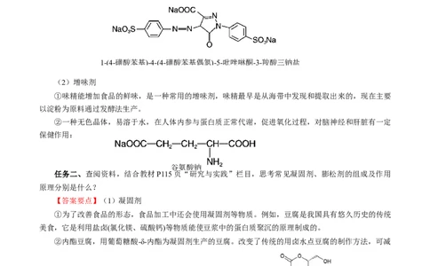 8.2.2安全使用食品添加剂（导学案）（解析版）(1)_高化_595801221724高中化学新人教版选择性必修一二三电子版教案PPT课件高中试卷_必修二册（人教版）_导学案