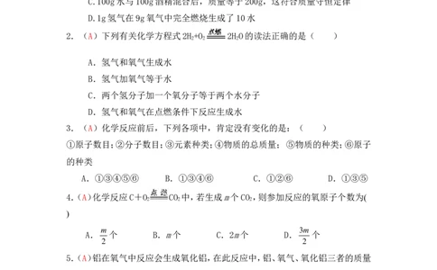 2013届九年级上学期同步检测化学试题第5单元化学方程式（解析版）_初中化学_01.人教版初中化学_01.初中化学课件PPT--教案--试题_初中化学全套_化学试题