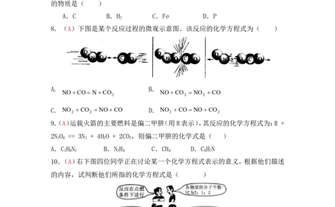 2013届九年级上学期同步检测化学试题第5单元化学方程式（解析版）_初中化学_01.人教版初中化学_01.初中化学课件PPT--教案--试题_初中化学全套_化学试题