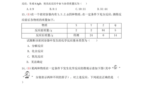 2013届九年级上学期同步检测化学试题第5单元化学方程式（解析版）_初中化学_01.人教版初中化学_01.初中化学课件PPT--教案--试题_初中化学全套_化学试题