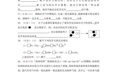 2013届九年级上学期同步检测化学试题第5单元化学方程式（解析版）_初中化学_01.人教版初中化学_01.初中化学课件PPT--教案--试题_初中化学全套_化学试题