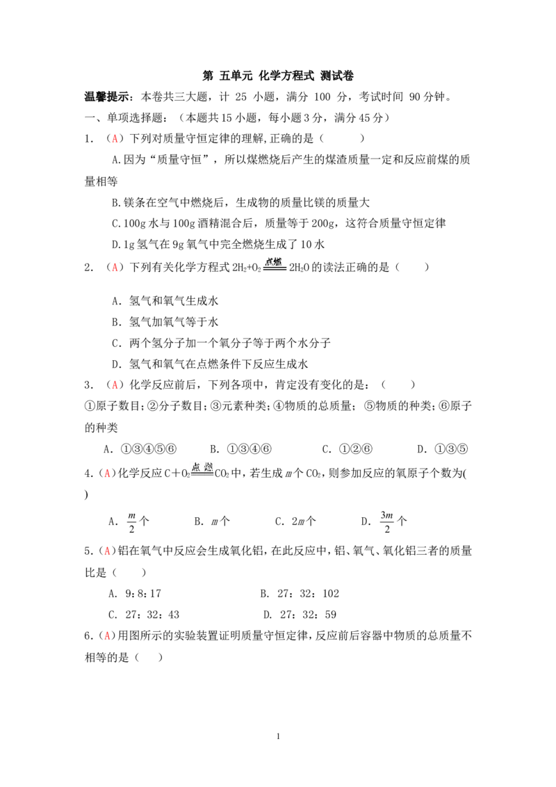 2013届九年级上学期同步检测化学试题第5单元化学方程式（解析版）_初中化学_01.人教版初中化学_01.初中化学课件PPT--教案--试题_初中化学全套_化学试题