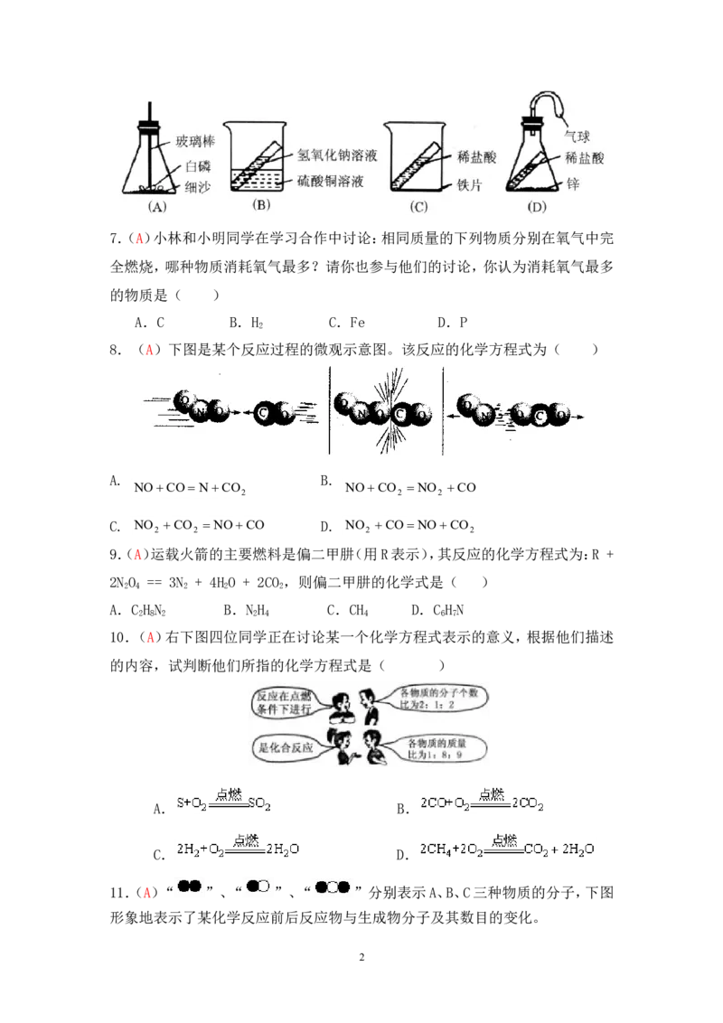 2013届九年级上学期同步检测化学试题第5单元化学方程式（解析版）_初中化学_01.人教版初中化学_01.初中化学课件PPT--教案--试题_初中化学全套_化学试题
