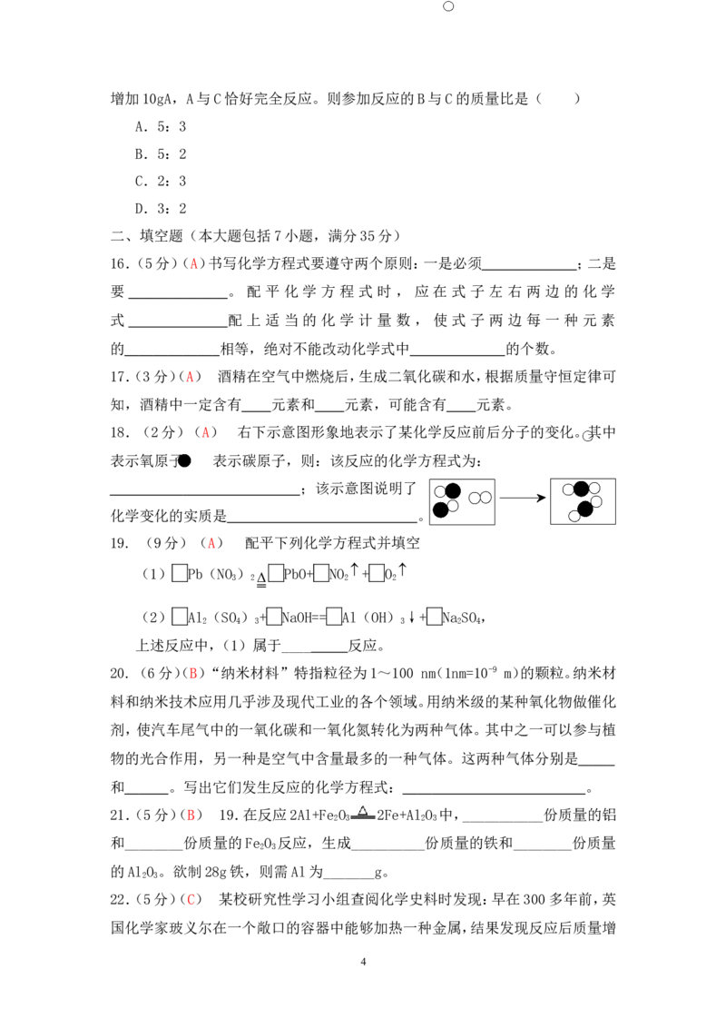 2013届九年级上学期同步检测化学试题第5单元化学方程式（解析版）_初中化学_01.人教版初中化学_01.初中化学课件PPT--教案--试题_初中化学全套_化学试题