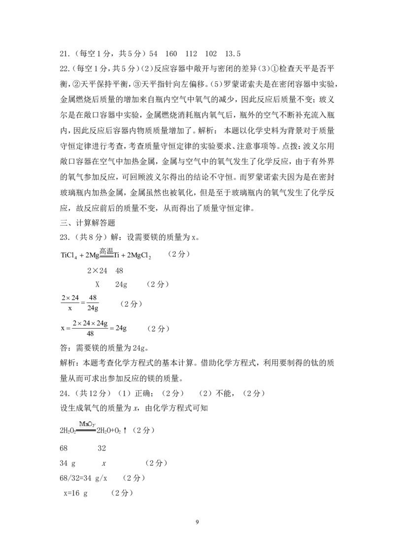 2013届九年级上学期同步检测化学试题第5单元化学方程式（解析版）_初中化学_01.人教版初中化学_01.初中化学课件PPT--教案--试题_初中化学全套_化学试题