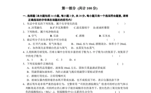 2009全国初中化学竞赛初赛试题（广东卷）_初中化学_01.人教版初中化学_01.初中化学课件PPT--教案--试题_初中化学全套_化学试题