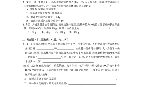 2009全国初中化学竞赛初赛试题（广东卷）_初中化学_01.人教版初中化学_01.初中化学课件PPT--教案--试题_初中化学全套_化学试题