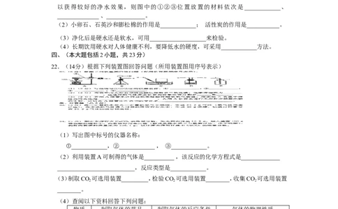 2009全国初中化学竞赛初赛试题（广东卷）_初中化学_01.人教版初中化学_01.初中化学课件PPT--教案--试题_初中化学全套_化学试题