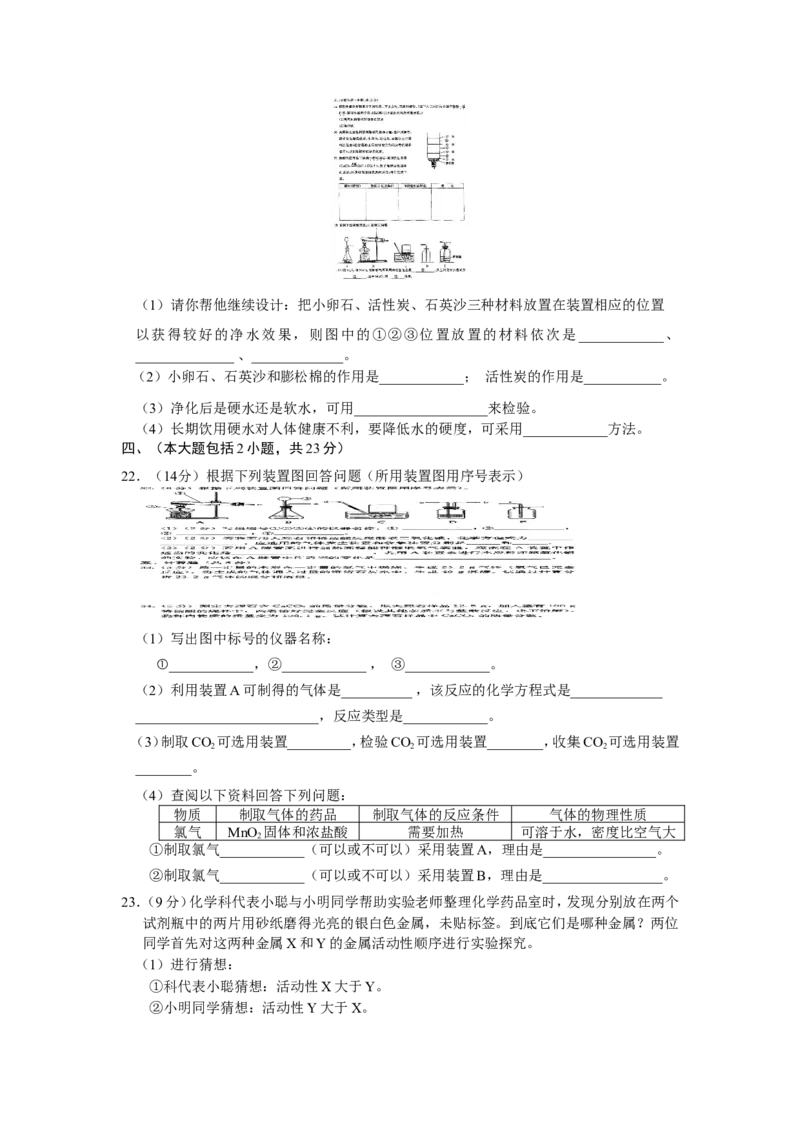2009全国初中化学竞赛初赛试题（广东卷）_初中化学_01.人教版初中化学_01.初中化学课件PPT--教案--试题_初中化学全套_化学试题