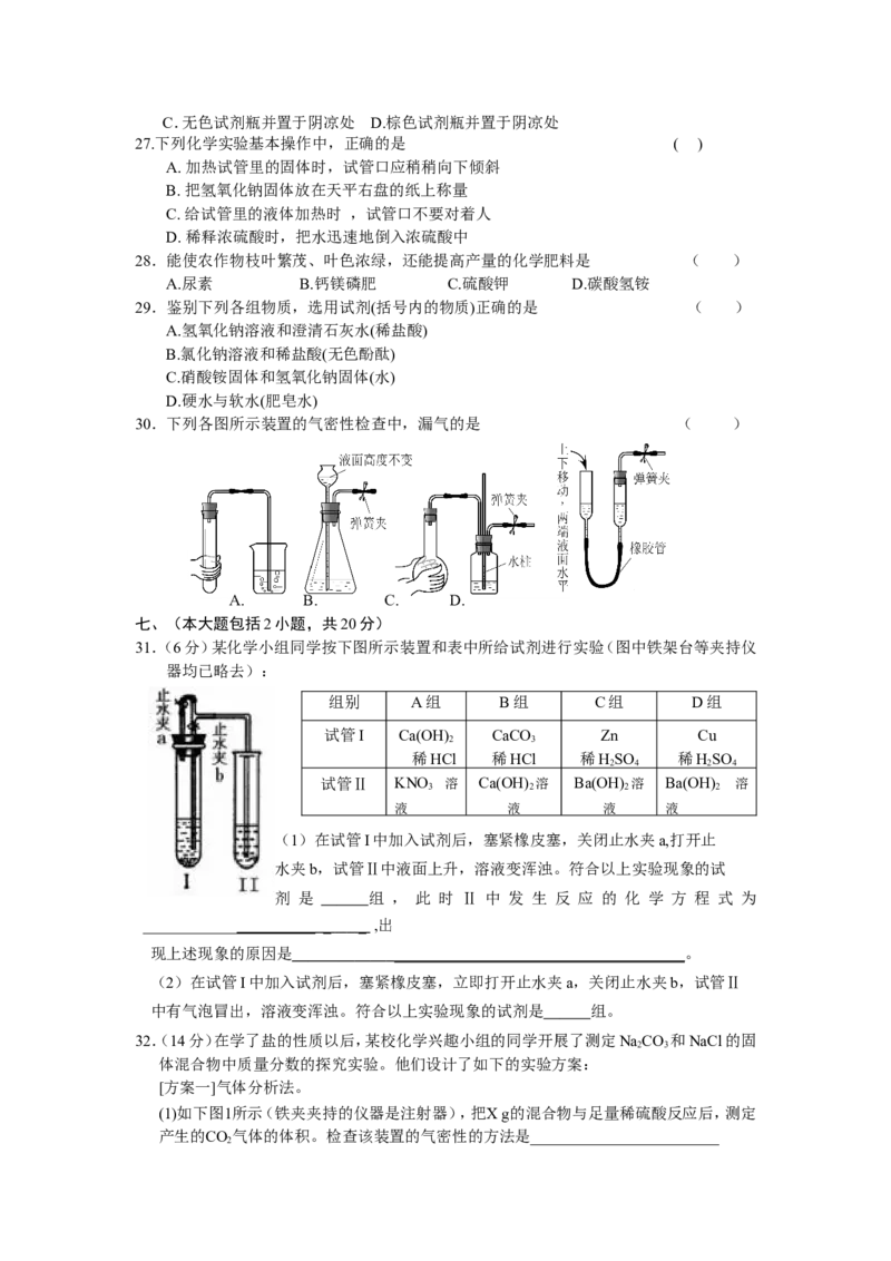 2009全国初中化学竞赛初赛试题（广东卷）_初中化学_01.人教版初中化学_01.初中化学课件PPT--教案--试题_初中化学全套_化学试题
