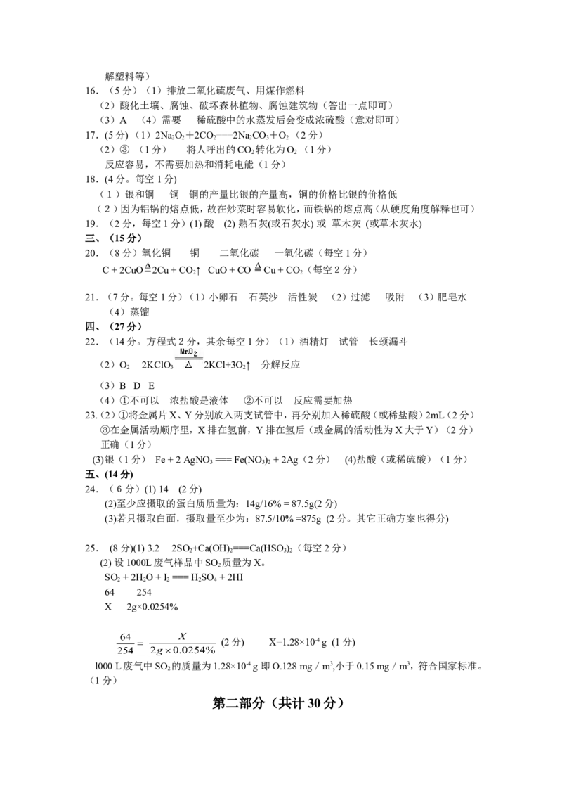 2009全国初中化学竞赛初赛试题（广东卷）_初中化学_01.人教版初中化学_01.初中化学课件PPT--教案--试题_初中化学全套_化学试题