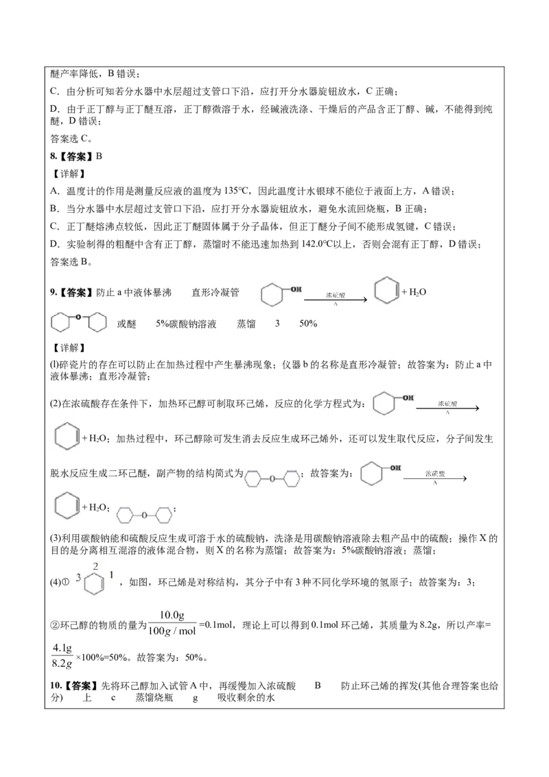第3章第2节第1课时醇讲义新教材2020-2021学年人教版(2019)高二化学选择性必修三（机构用）_高化_2025春-人教版高中化学_05新版高中化学选择性必修3_7.机构专用_讲义+习题（机构用）
