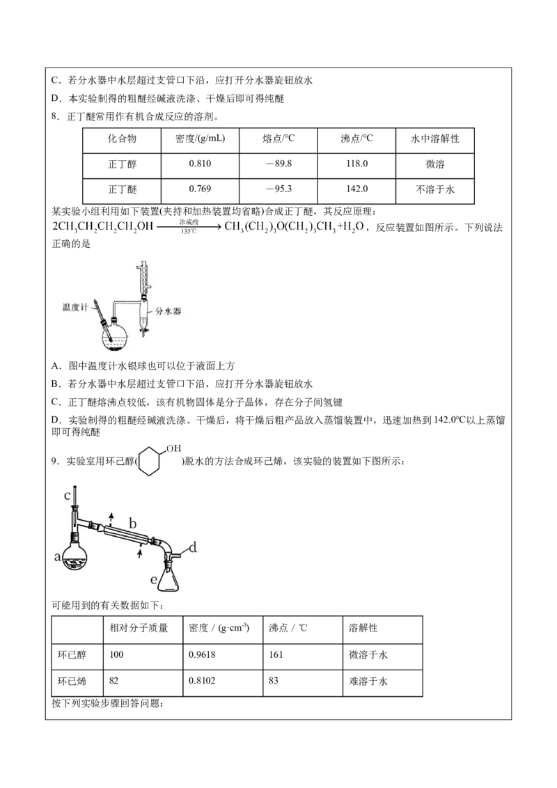 第3章第2节第1课时醇讲义新教材2020-2021学年人教版(2019)高二化学选择性必修三（机构用）_高化_2025春-人教版高中化学_05新版高中化学选择性必修3_7.机构专用_讲义+习题（机构用）