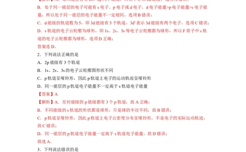 第一章《原子结构与性质》能力提升单元检测（教师版）-（人教2019选择性必修2）_高化_595801221724高中化学新人教版选择性必修一二三电子版教案PPT课件高中试卷_选择性必修2册（人教版）