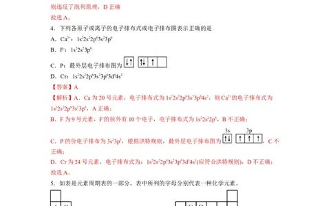 第一章《原子结构与性质》能力提升单元检测（教师版）-（人教2019选择性必修2）_高化_595801221724高中化学新人教版选择性必修一二三电子版教案PPT课件高中试卷_选择性必修2册（人教版）