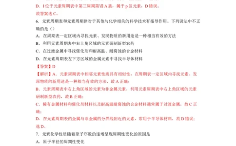 第一章《原子结构与性质》能力提升单元检测（教师版）-（人教2019选择性必修2）_高化_595801221724高中化学新人教版选择性必修一二三电子版教案PPT课件高中试卷_选择性必修2册（人教版）