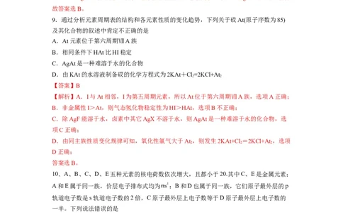 第一章《原子结构与性质》能力提升单元检测（教师版）-（人教2019选择性必修2）_高化_595801221724高中化学新人教版选择性必修一二三电子版教案PPT课件高中试卷_选择性必修2册（人教版）