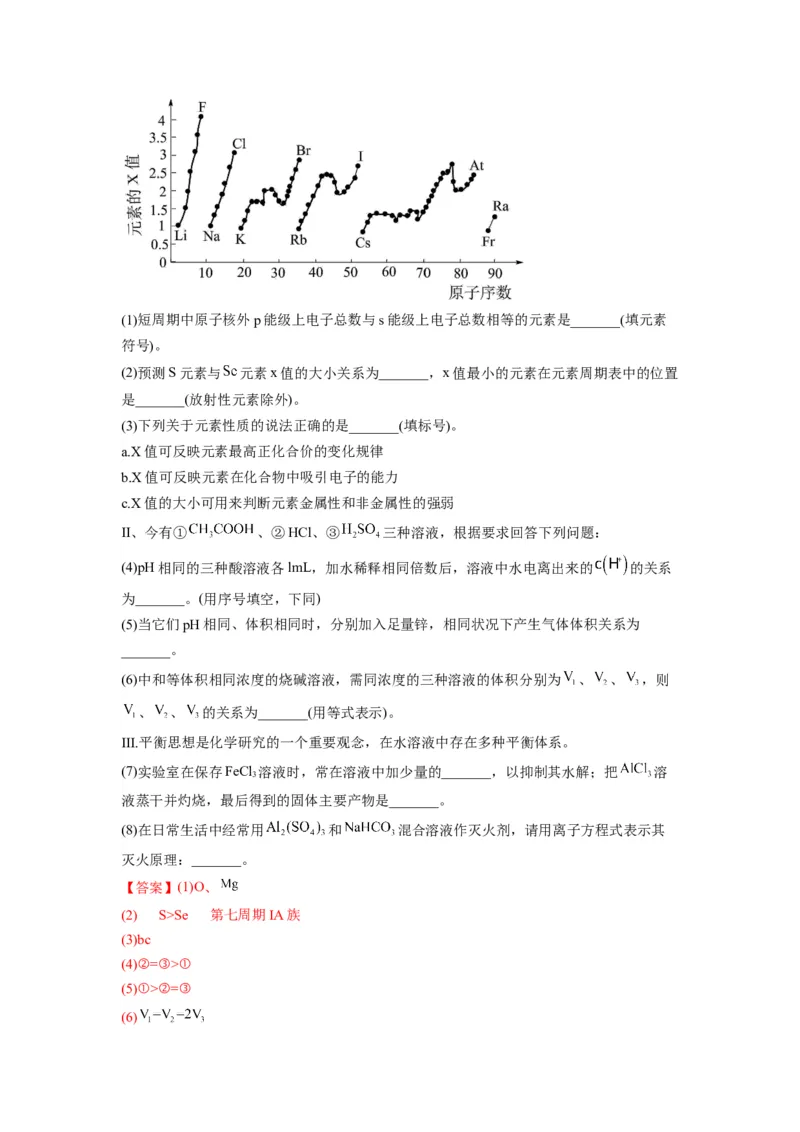 第一章《原子结构与性质》能力提升单元检测（教师版）-（人教2019选择性必修2）_高化_595801221724高中化学新人教版选择性必修一二三电子版教案PPT课件高中试卷_选择性必修2册（人教版）