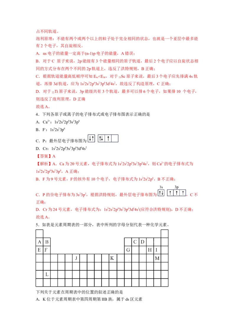 第一章《原子结构与性质》能力提升单元检测（教师版）-（人教2019选择性必修2）_高化_595801221724高中化学新人教版选择性必修一二三电子版教案PPT课件高中试卷_选择性必修2册（人教版）