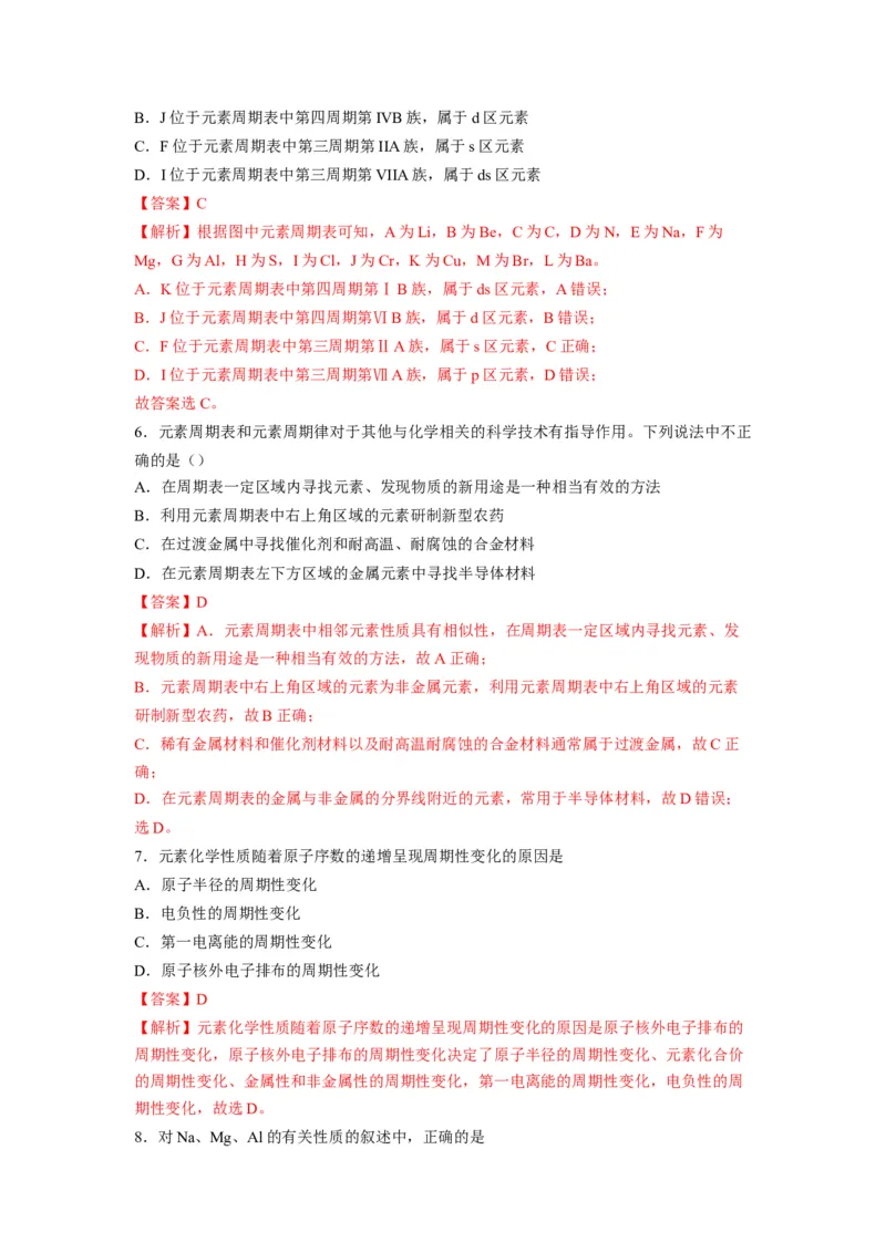 第一章《原子结构与性质》能力提升单元检测（教师版）-（人教2019选择性必修2）_高化_595801221724高中化学新人教版选择性必修一二三电子版教案PPT课件高中试卷_选择性必修2册（人教版）