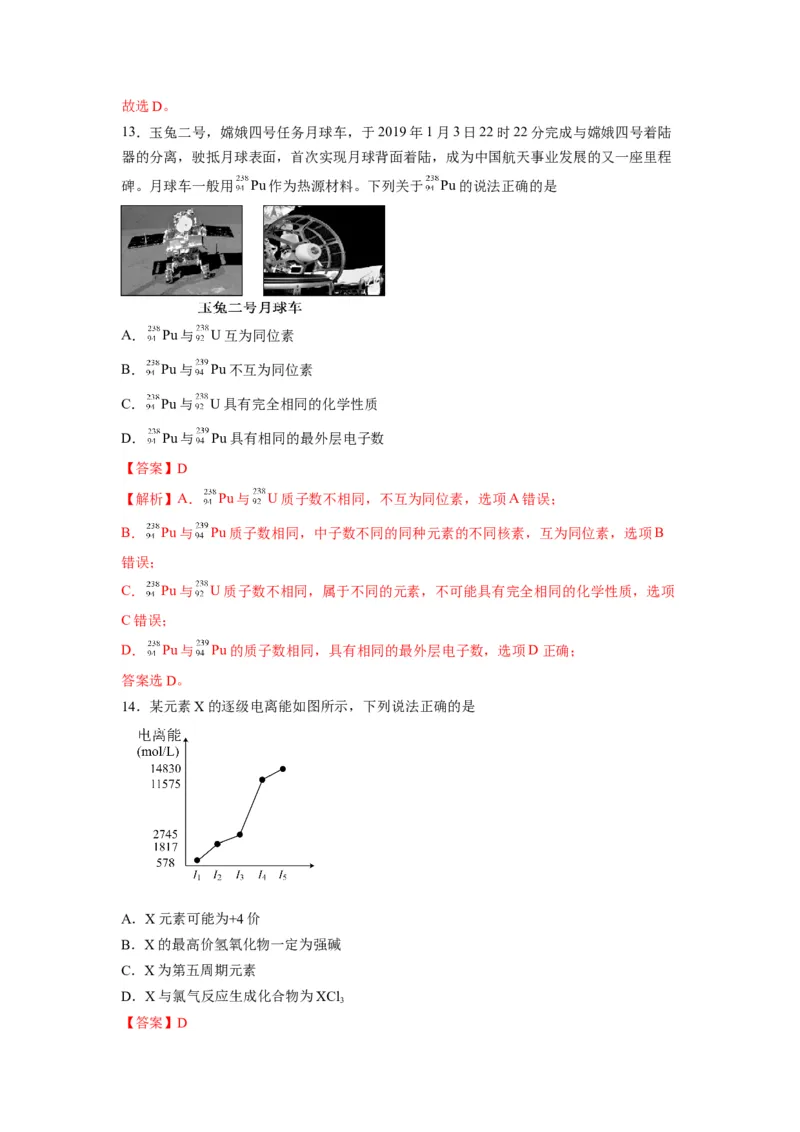 第一章《原子结构与性质》能力提升单元检测（教师版）-（人教2019选择性必修2）_高化_595801221724高中化学新人教版选择性必修一二三电子版教案PPT课件高中试卷_选择性必修2册（人教版）
