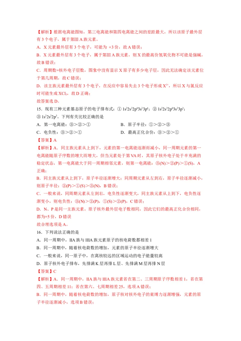 第一章《原子结构与性质》能力提升单元检测（教师版）-（人教2019选择性必修2）_高化_595801221724高中化学新人教版选择性必修一二三电子版教案PPT课件高中试卷_选择性必修2册（人教版）