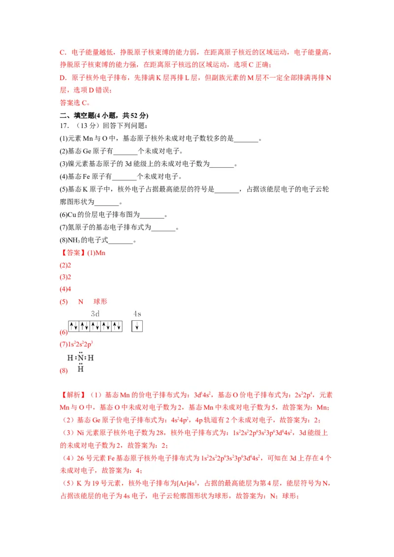 第一章《原子结构与性质》能力提升单元检测（教师版）-（人教2019选择性必修2）_高化_595801221724高中化学新人教版选择性必修一二三电子版教案PPT课件高中试卷_选择性必修2册（人教版）